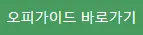 오피가이드 1