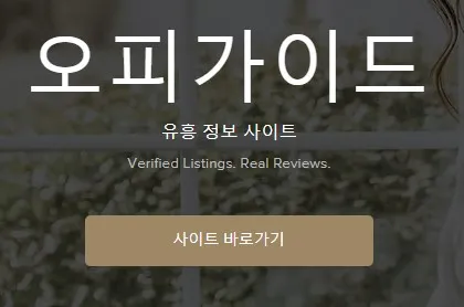 오피 1