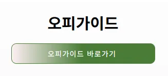 op가이드 1