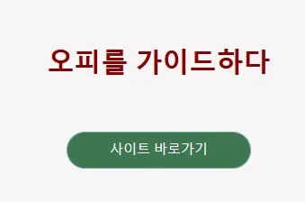 오피 1