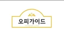 오피가이드 1