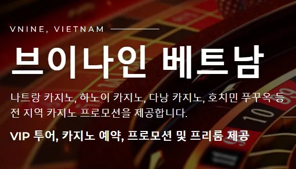 나트랑 카지노 1