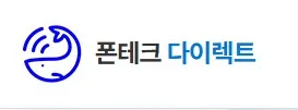 폰테크 1