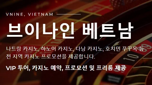 하노이 카지노 1
