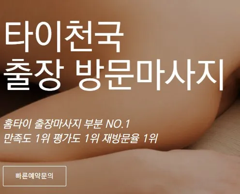 타이홈케어출장마사지 1