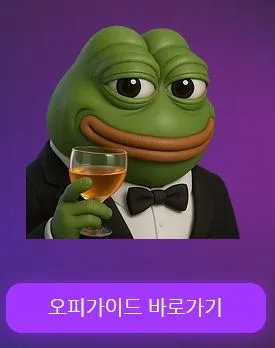 오피가이드